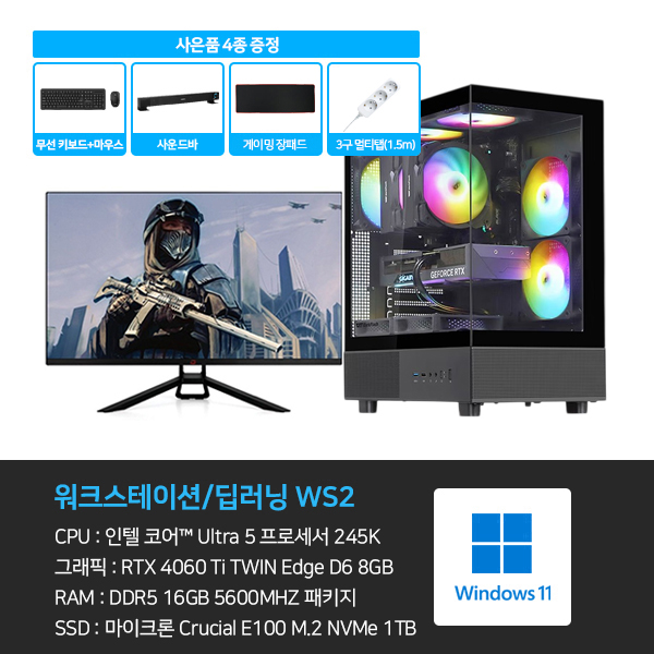 씨넥스존 데스크탑 본체+윈도우11+악세사리+게이밍모니터322 (WS2_GM322)