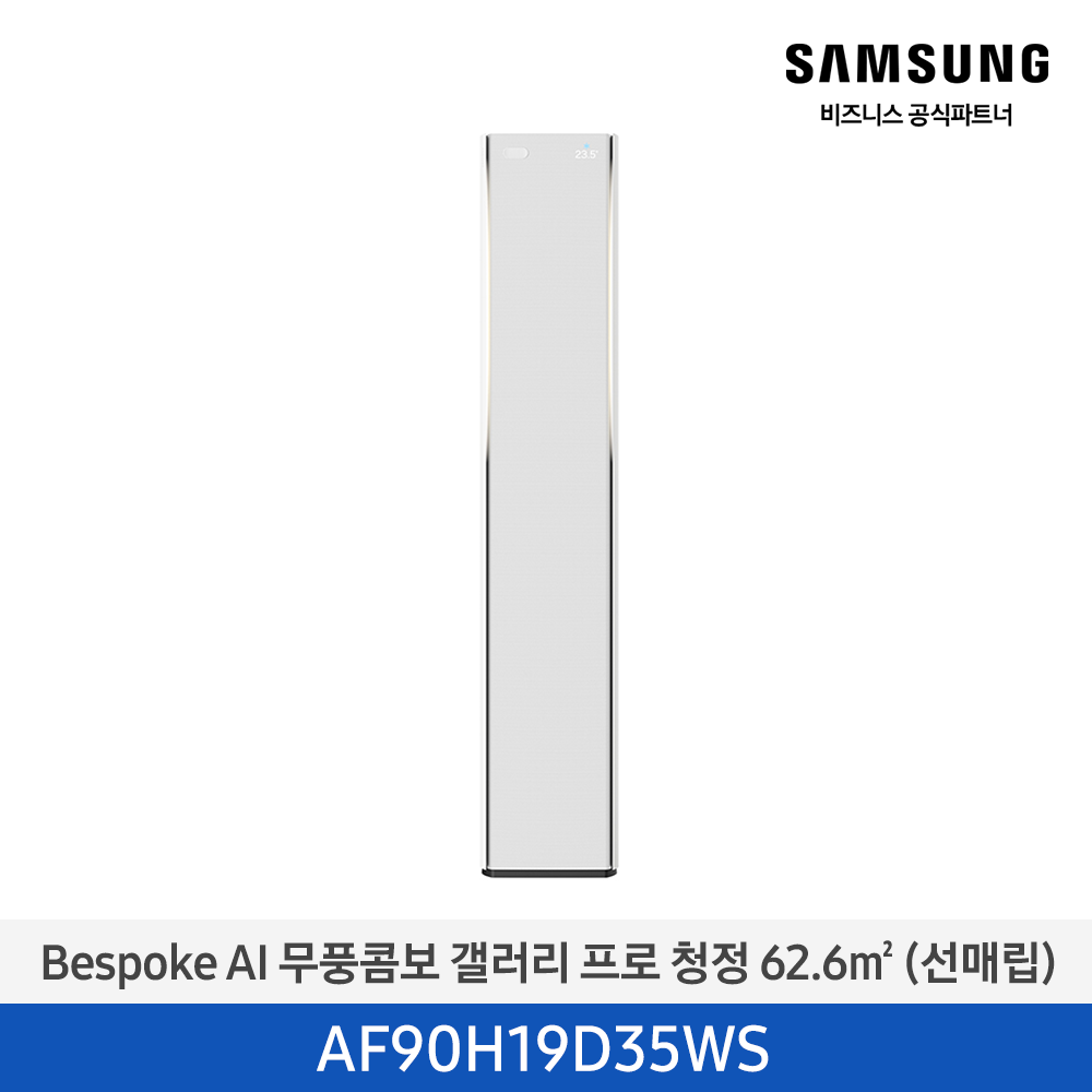 삼성 에어컨 무풍콤보 갤러리 스탠드 19평 (AF90H19D35WS) 에센셜 화이트