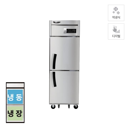 라셀르 직냉식 냉장1 냉동1 600L급
