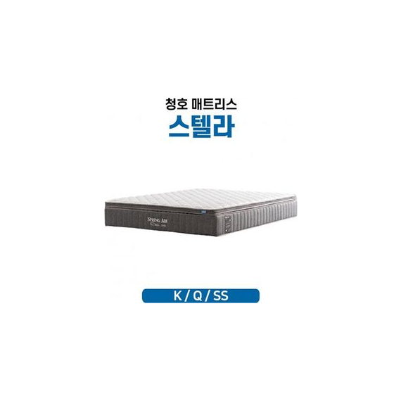 청호나이스 탑퍼분리 매트리스 스텔라 (교체형) 킹 K