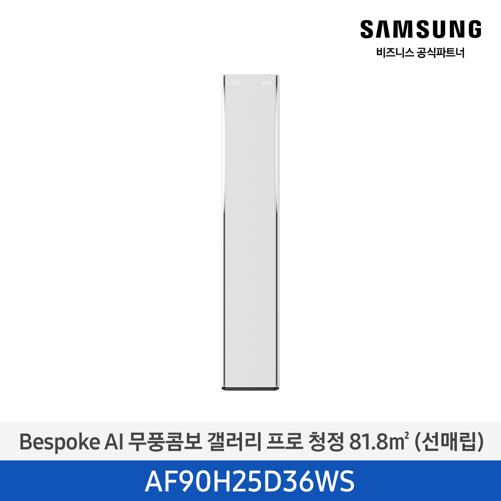 삼성 에어컨 무풍콤보 갤러리 스탠드 25평 (AF90H25D36WS) 에센셜화이트