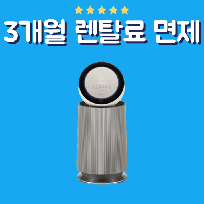 LG 퓨리케어 360˚ 알파 32평형 공기청정기 렌탈 자가관리 (AS322DSFAM)