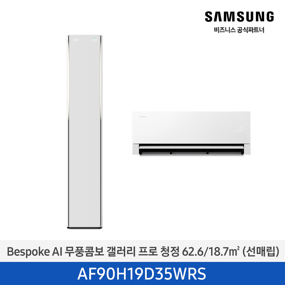 삼성 에어컨 무풍콤보 갤러리 스탠드+벽걸이 19평+6평 (AF90H19D35WRS) 에센셜 화이트