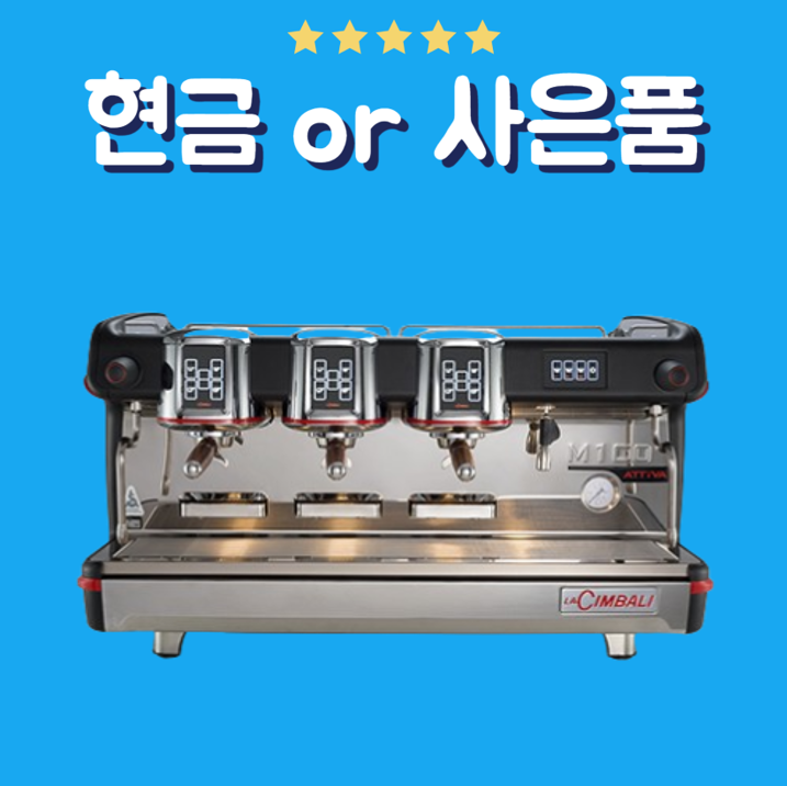 반자동 커피머신 렌탈 라심발리 M100