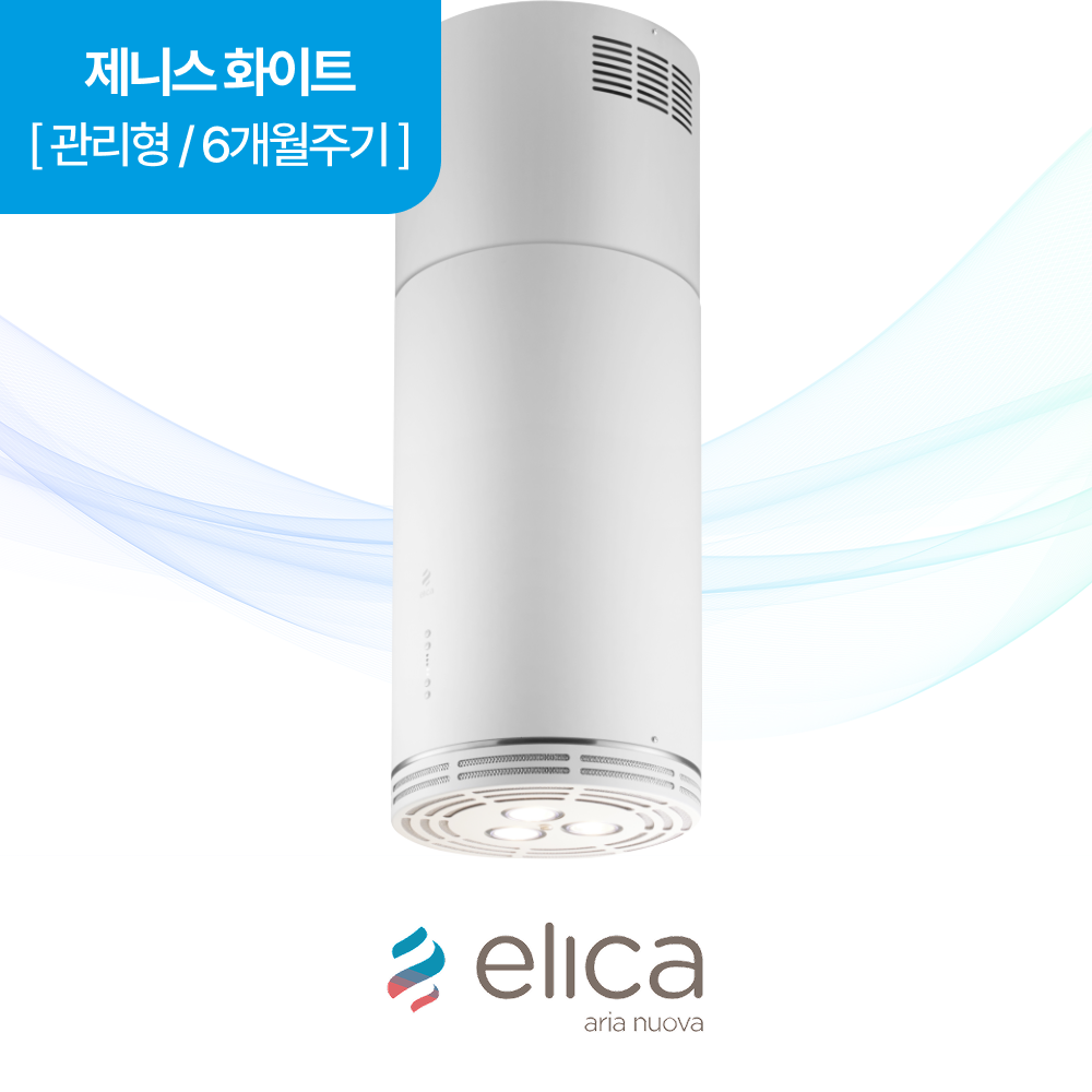 하츠 주방후드 엘리카 제니스 (ZENITH)