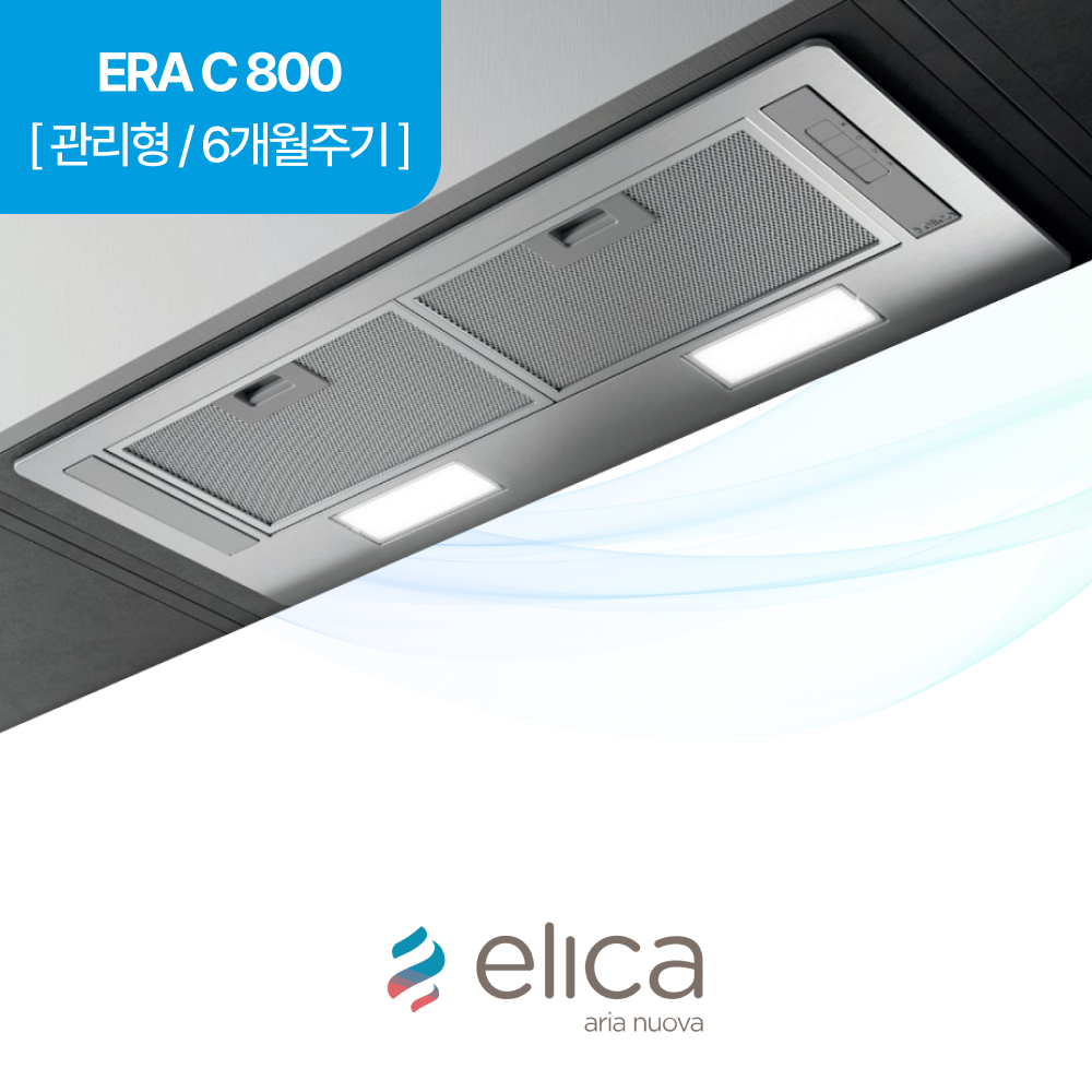 하츠 주방후드 엘리카 ERA C 800