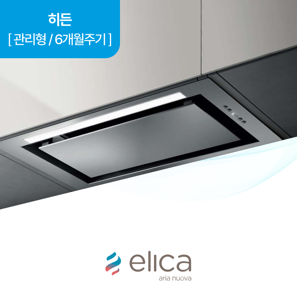 하츠 주방후드 엘리카 히든 (HIDDEN)