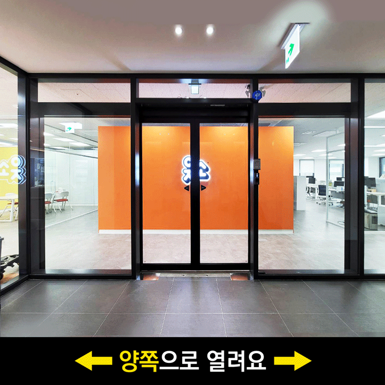 자동문의고수 양개자동문 일반형 (임대인전용)