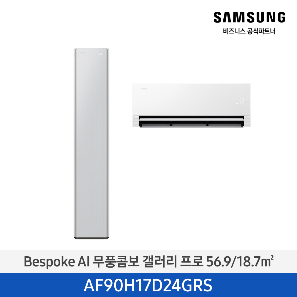 삼성 에어컨 무풍콤보 갤러리 스탠드+벽걸이 17평+6평 (AF90H17D24GRS) 미스티 그레이