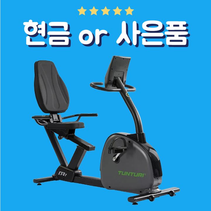 툰투리 좌식사이클 렌탈 E50R