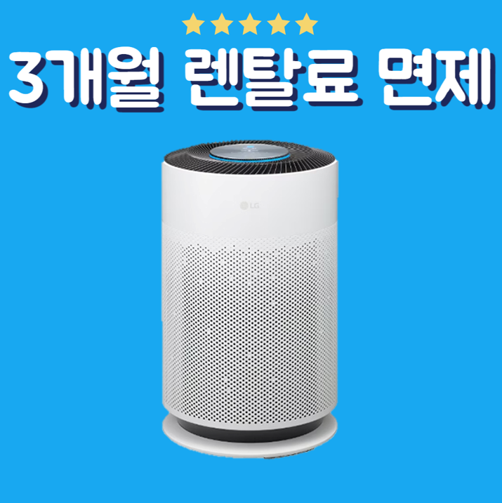 LG 360˚ HIT 공기청정기 18평형 (화이트) 렌탈 (AS183HWWA)