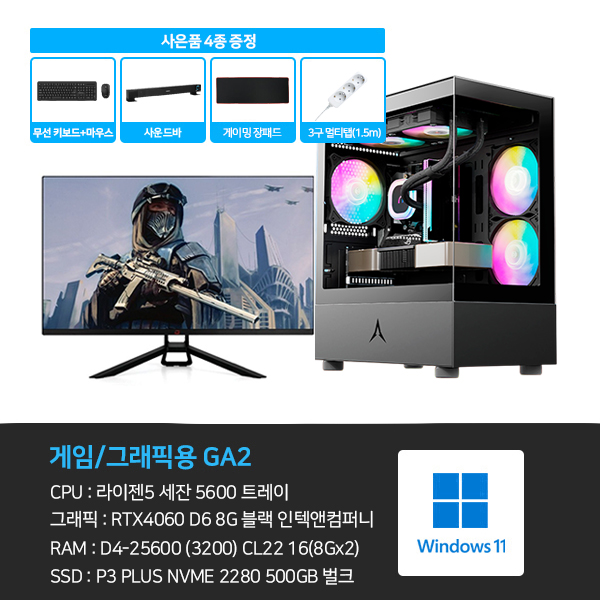 씨넥스존 데스크탑 3D 게임용 본체+윈도우11+악세사리+게이밍모니터322 (GA2_GM322)