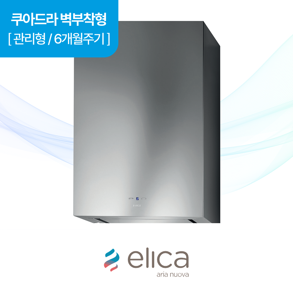 하츠 주방후드 엘리카 쿠아드라 (KUADRA) 벽부착형