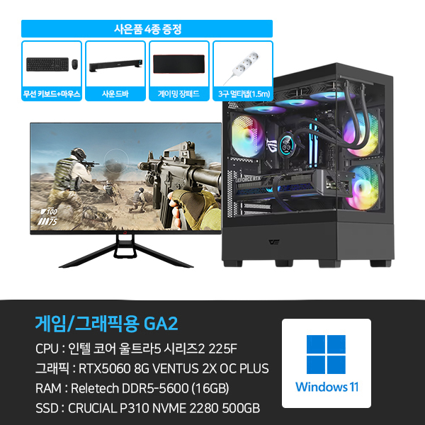 씨넥스존 데스크탑 3D 게임용 본체+윈도우11+악세사리+게이밍모니터27 (GA2_GM27)