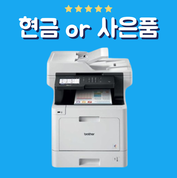 브라더 MFC-L8900CDW 칼라레이저복합기 렌탈 흑백2000장,칼라400장