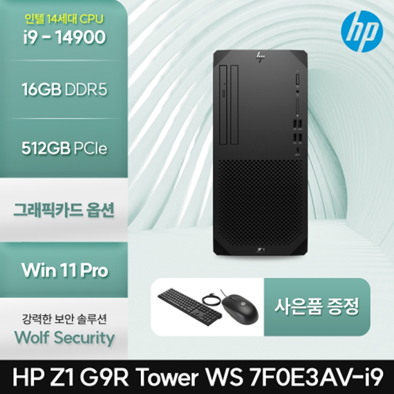 HP Z1 워크스테이션 G9R (7F0E3AV-Z1(9))