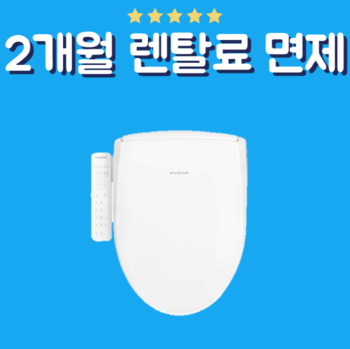 쿠쿠 인스퓨어 비데 CBT-L1031W (4개월 자가관리)