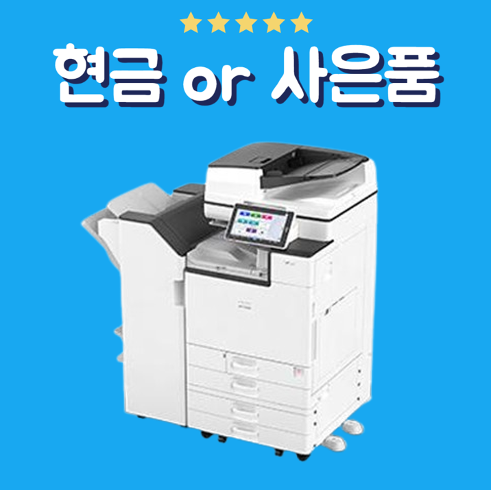 리코 IMC2000 디지털칼라복합기 렌탈 흑백2000장,칼라2000장