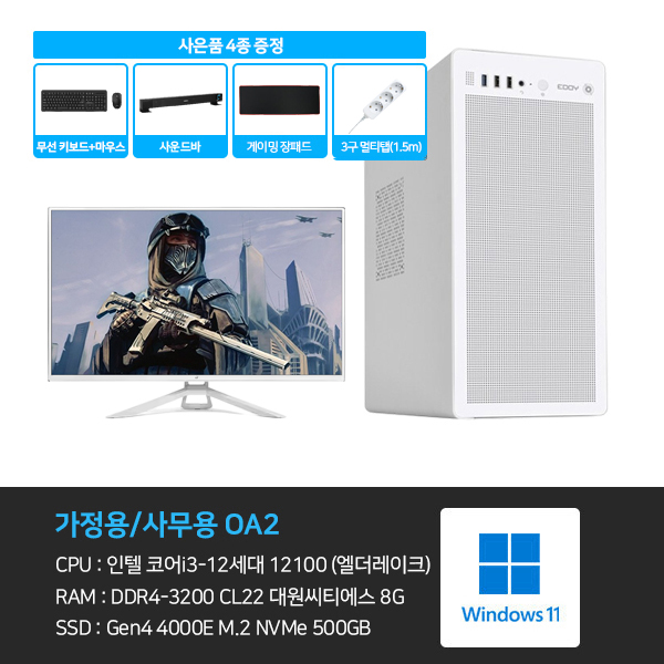데스크탑 본체+윈도우11+악세사리+게이밍모니터32 (OA2_GM322)