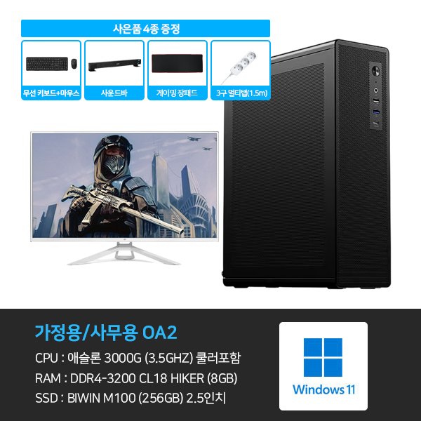 데스크탑 본체+윈도우11+악세사리+게이밍모니터32 (OA2_GM322)