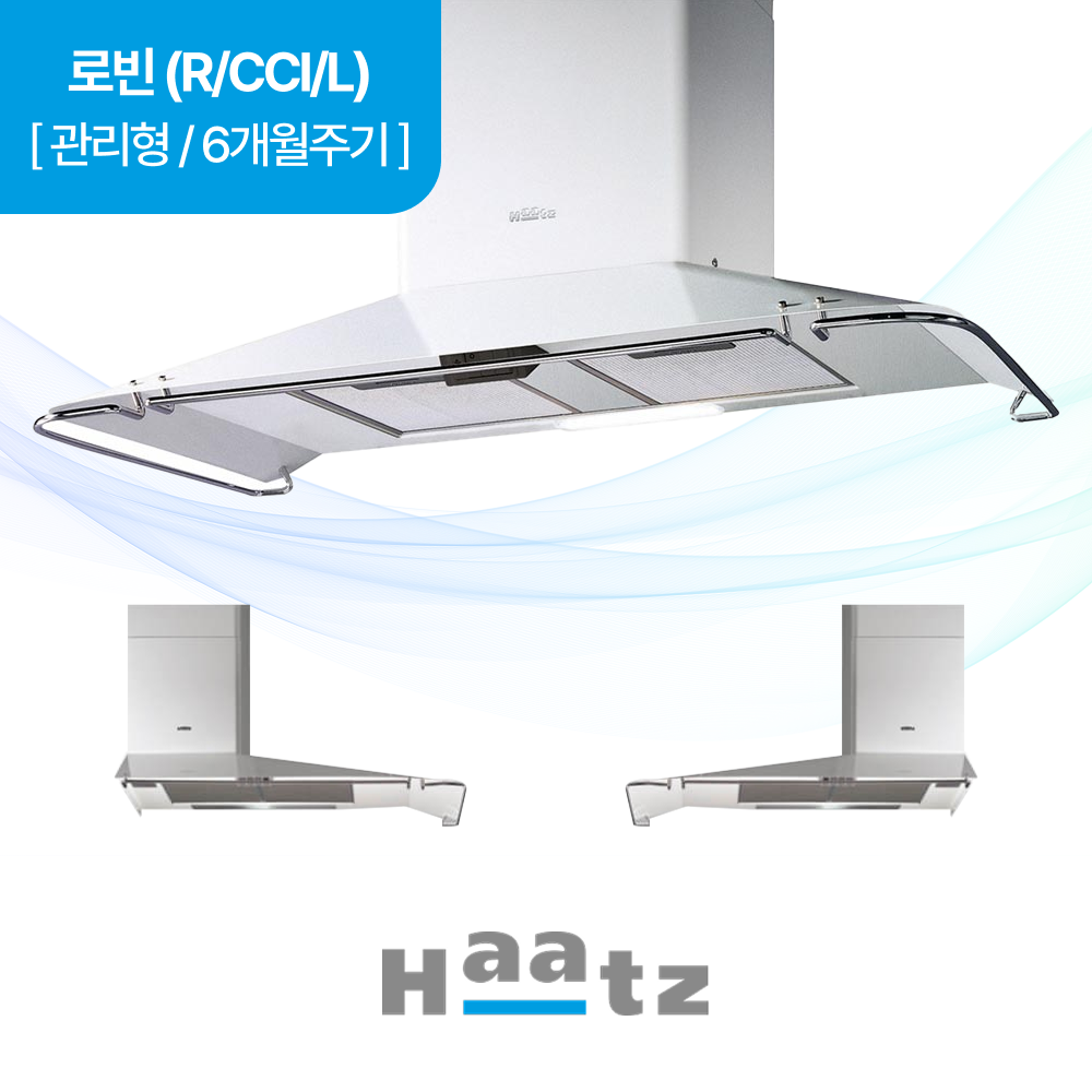 하츠 주방후드 로빈