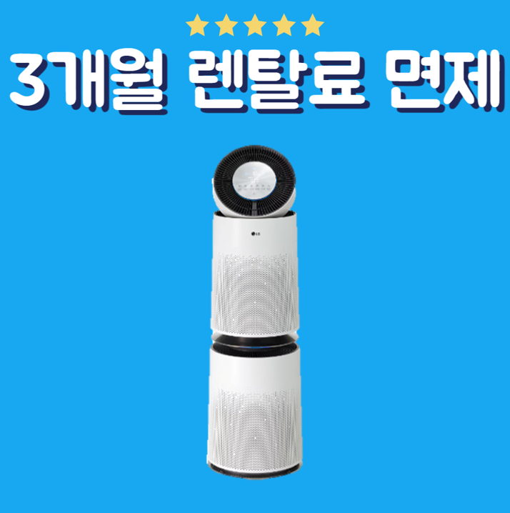 LG 퓨리케어 360도 공기청정기 플러스 19평 렌탈 6개월관리 (AS193DWFAM) 