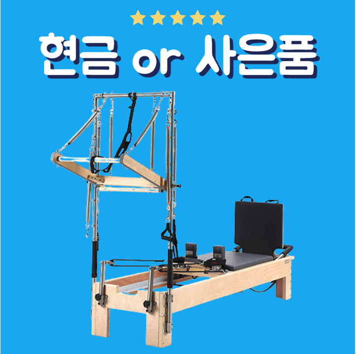 패뷸라 필라테스 기구 렌탈 콤비리포머 V3