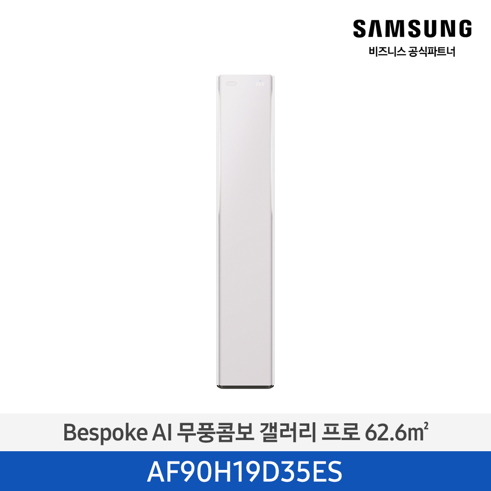 삼성 에어컨 무풍콤보 갤러리 스탠드 19평 (AF90H19D35ES) 에센셜 플럼