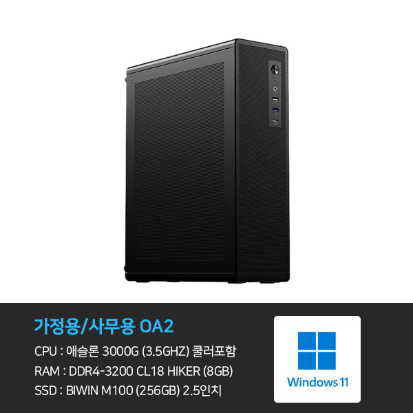 데스크탑 본체+윈도우11 (OA2)