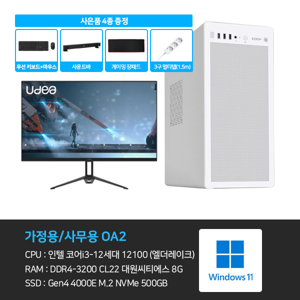 데스크탑 본체+윈도우11+악세사리+게이밍모니터27 (OA2_GM27)