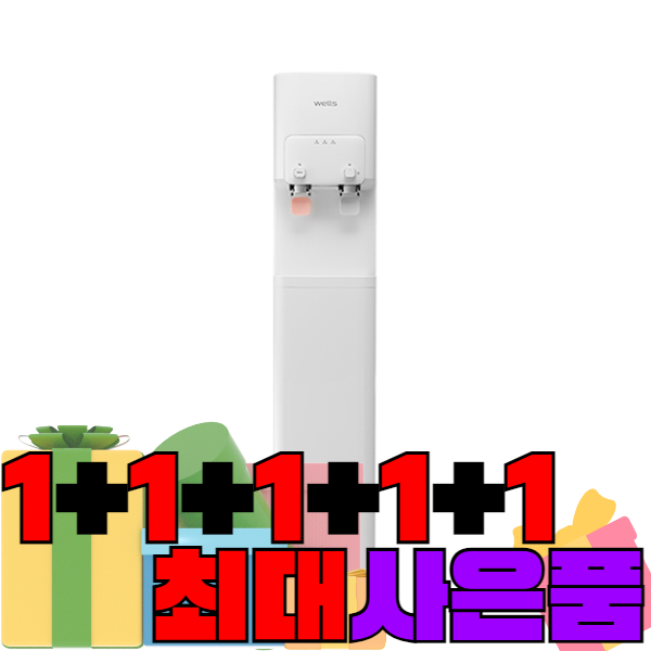 웰스 정수기 미네랄 소형 스탠드 냉온정수기 (WQ271UWA) 3개월 방문관리