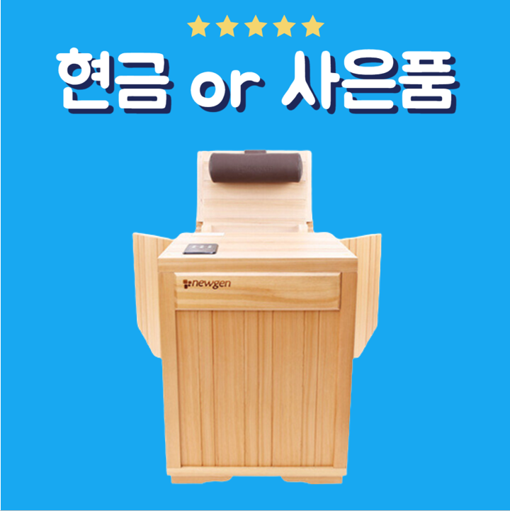 뉴젠 사우나 반신욕기 렌탈 엘프 (뉴젠 엘프)