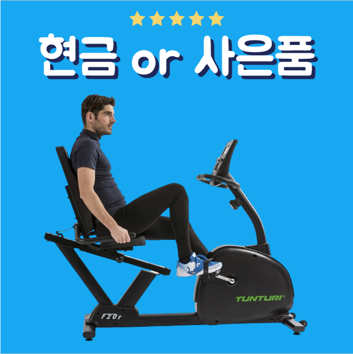 툰투리 좌식사이클 렌탈 F20R