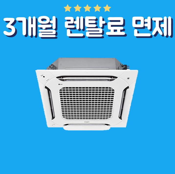 LG 4WAY TQ0900A2SF 에어컨 렌탈 25평형