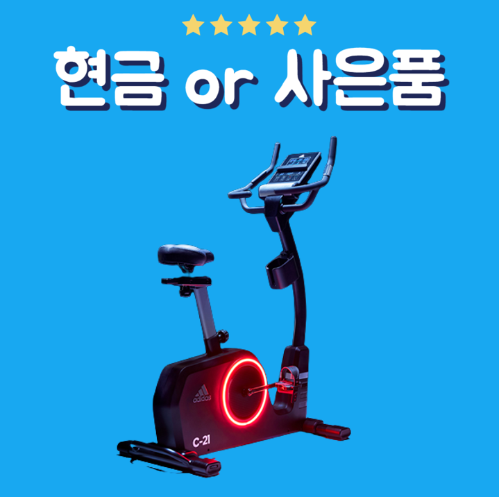 아디다스 헬스바이크 렌탈 실내자전거 가정용 C21