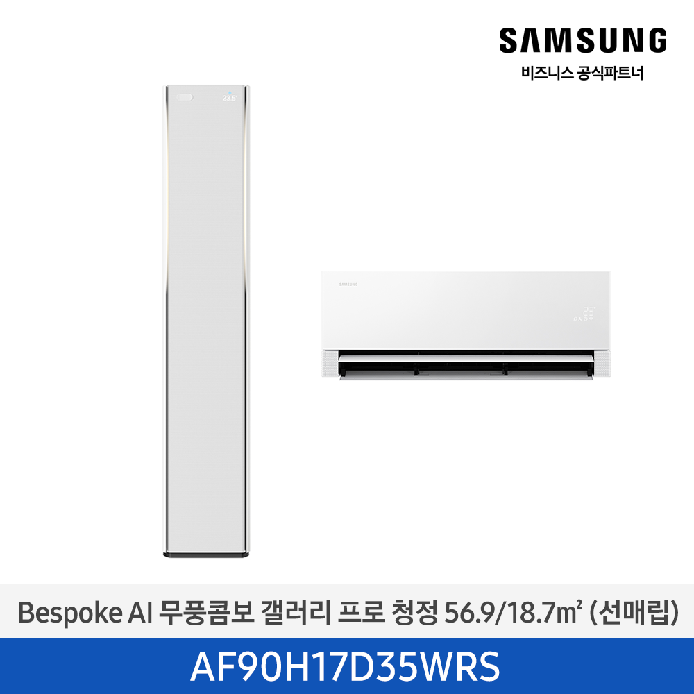 삼성 에어컨 무풍콤보 갤러리 스탠드+벽걸이 17평+6평 (AF90H17D35WRS) 에센셜 화이트