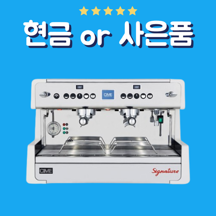 커피머신 렌탈 씨메 CO 05 시그니처