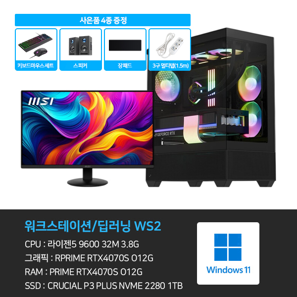 씨넥스존 데스크탑 본체+윈도우11+악세사리+게이밍모니터24 (WS2_M24)
