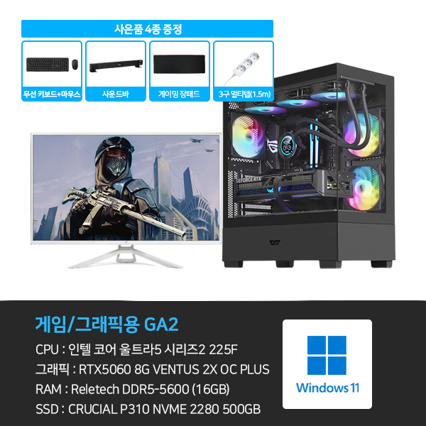 씨넥스존 데스크탑 3D 게임용 본체+윈도우11+악세사리+게이밍모니터322 (GA2_GM322)