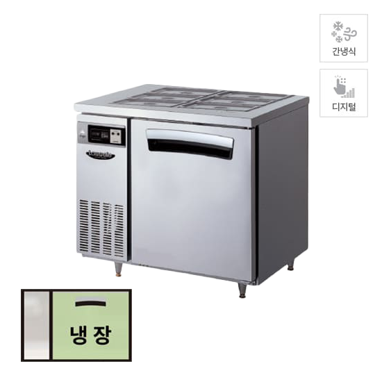 라셀르 간냉식 반찬 테이블 냉장고 210L