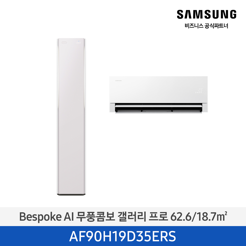 삼성 에어컨 무풍콤보 갤러리 스탠드+벽걸이 19평+6평 (AF90H19D35ERS) 에센셜 플럼