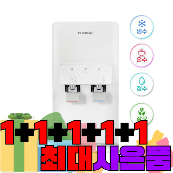 쿠쿠 인스퓨어 냉온정수기 데스크 (CP-WS601HW) 4개월 방문관리