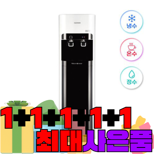 쿠쿠 스탠드 냉온정수기 CP-DN2001 16리터 일반 2개월 방문관리