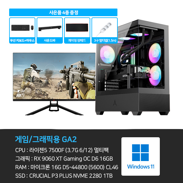 씨넥스존 데스크탑 3D 게임용 본체+윈도우11+악세사리+게이밍모니터27 (GA2_GM27)