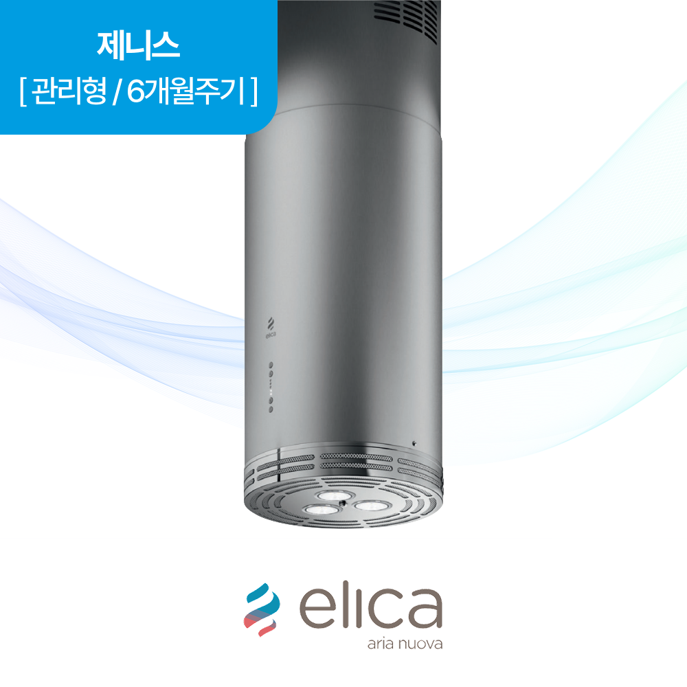 하츠 주방후드 엘리카 제니스 (ZENITH) 실버