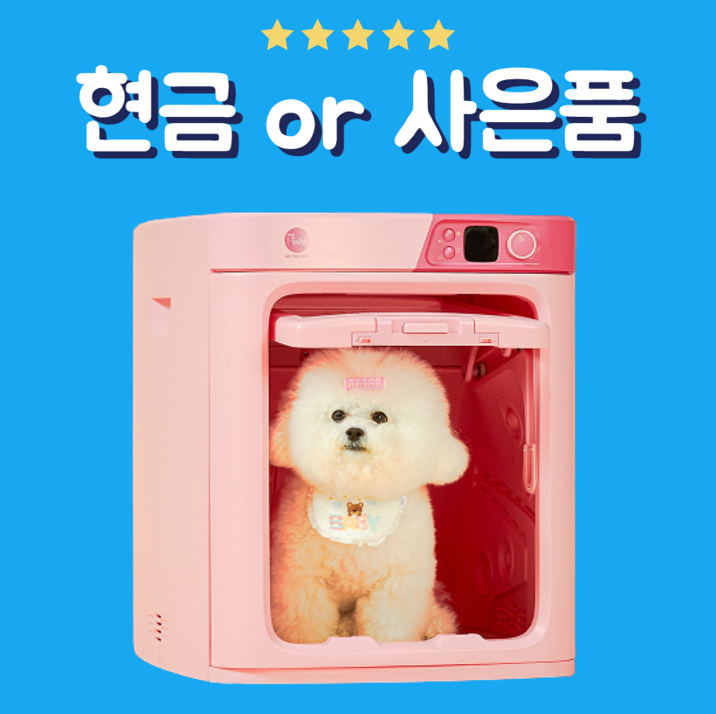 페페 펫 드라이룸 렌탈 DR100 PRO PINK