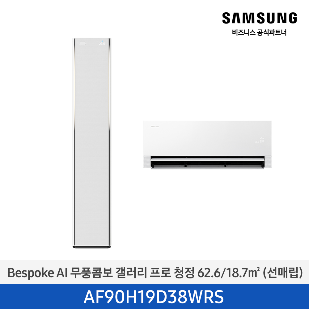 삼성 에어컨 무풍콤보 갤러리 스탠드+벽걸이 19평+6평 (AF90H19D38WRS) 에센셜 화이트