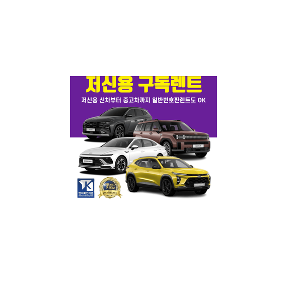 저신용 구독렌트