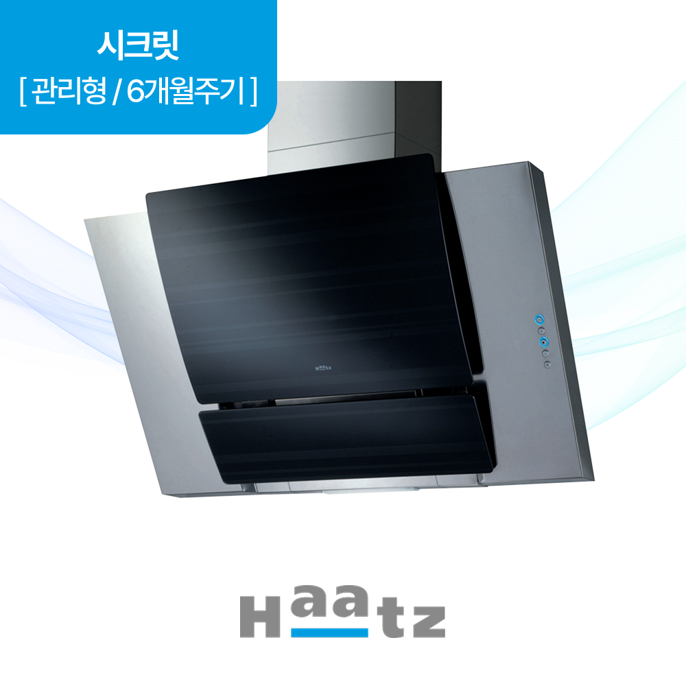 하츠 주방후드 시크릿