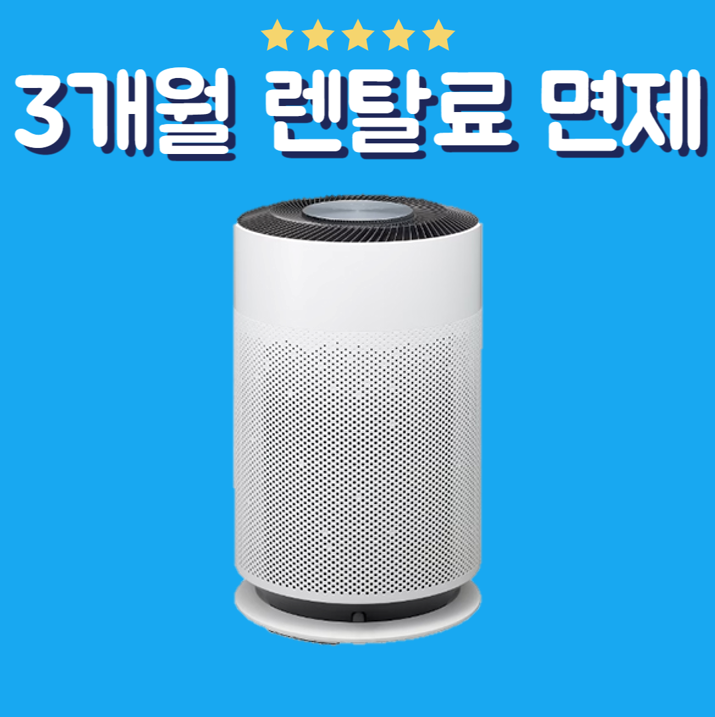 LG 360˚ HIT 공기청정기 15평형 (화이트) 렌탈 (AS153HWWC)